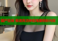 国产在线 极速高清体验海量精彩内容