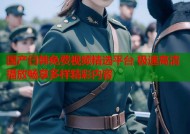 国产日韩免费视频精选平台 极速高清播放畅享多样精彩内容