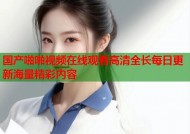 国产啪啪视频在线观看高清全长每日更新海量精彩内容