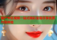 国产专区视频一站式精彩呈现尽享优质内容体验