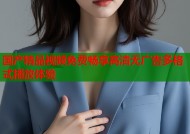 国产精品视频免费畅享高清无广告多格式播放体验