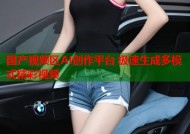 国产视频区AI创作平台 极速生成多模式精彩视频