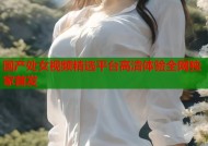 国产处女视频精选平台高清体验全网独家首发