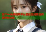 国产Ar免费视频平台智能生成高清内容轻松体验