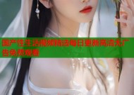 国产性生活视频精选每日更新高清无广告免费观看