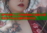 国产香蕉人人公开视频精彩呈现高清视频分享平台点击畅享精彩内容