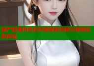 国产超薄肉色丝袜视频高清展示极致贴肤体验