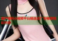 国产福利小视频平台精选无广告畅享精彩内容