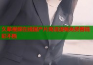 久草视频在线国产片高清流畅免费看精彩不断