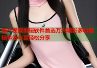 国产视频剪辑软件首选万兴喵影多轨编辑特效丰富轻松分享