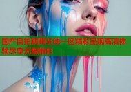 国产自拍视频在线一区精彩呈现高清体验尽享无限精彩
