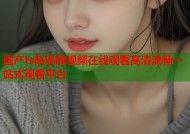 国产ts赵恩静视频在线观看高清流畅一站式观看平台
