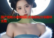 国产青蛙小视频精彩合集轻松分享趣味无限