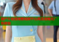 国产午夜线观看视频平台高清流畅无广告体验