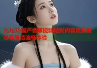 九九99国产香蕉视频精彩内容免费看尽享高清流畅体验