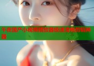 午夜国产小视频播放器极速流畅剪辑神器