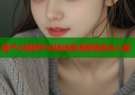 国产小视频平台精选高清剧情直击人望