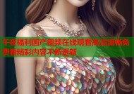 午夜福利国产视频在线观看高清流畅免费看精彩内容不断更新