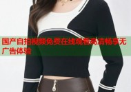 国产自拍视频免费在线观看高清畅享无广告体验