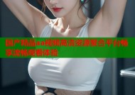 国产精品aa视频高清资源聚合平台畅享流畅观看体验