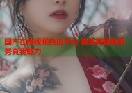 国产在线视频自拍平台 极速美颜直播秀真我魅力