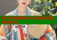 国产女同视频精选平台 免费高清无删减精彩合集