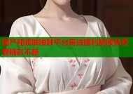 国产视频啪啪啪平台高清福利视频免费看精彩不断