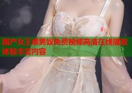 国产女王虐男奴免费视频高清在线播放体验丰富内容