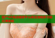 国产AR高清视频平台高清流畅多功能沉浸体验