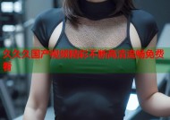 久久久国产视频精彩不断高清流畅免费看