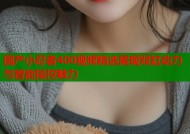国产小忍者400视频精选展现双缸动力与智能操控魅力