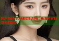 国产精品久久视频精选热门高清内容畅享无限精彩