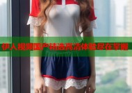 伊人视频国产精选高清体验尽在掌握