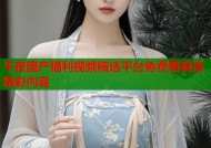 午夜国产福利视频精选平台免费看高清精彩内容