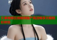 久草视频在线视频国产高清畅享无限精彩体验