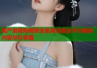 国产潜规则视频全集高清直达平台精彩内容尽在掌握
