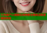久热国产vs视频在线观看全网高清极速播放体验
