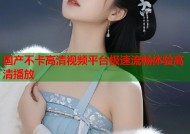 国产不卡高清视频平台极速流畅体验高清播放